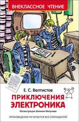 Приключения Электроника с доставкой по Минску от 70 рублей бесплатно!
